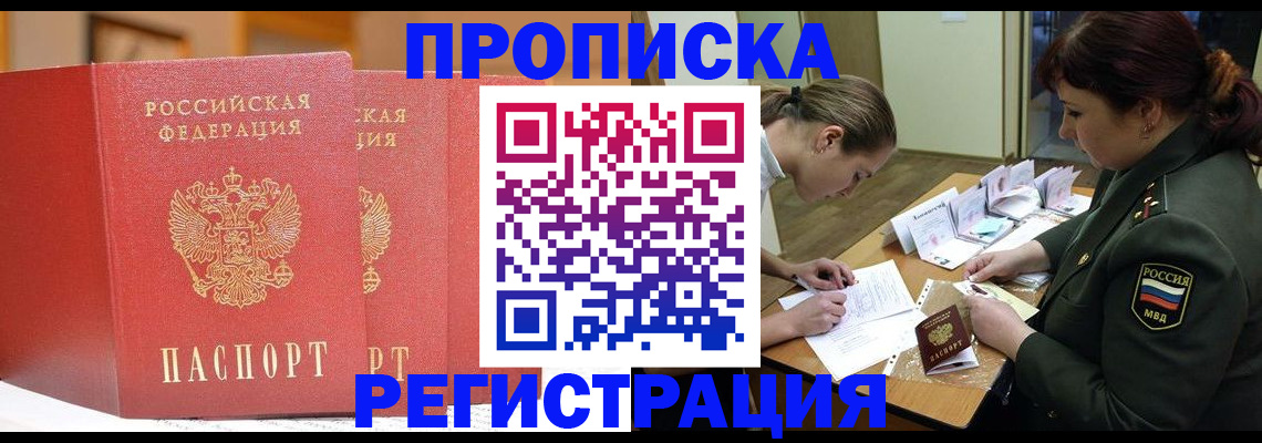 временная регистрация надежно в Абазе